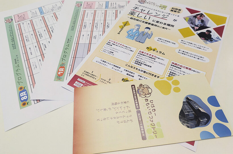 就労移行支援の資料の画像